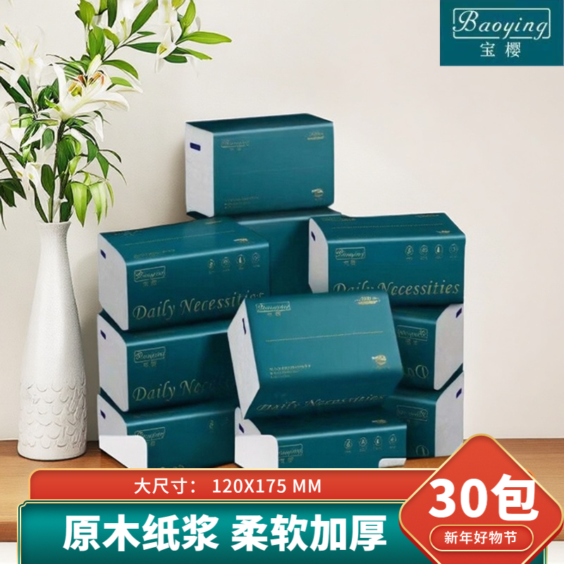 宝樱抽纸300张餐巾纸纸抽卫生纸