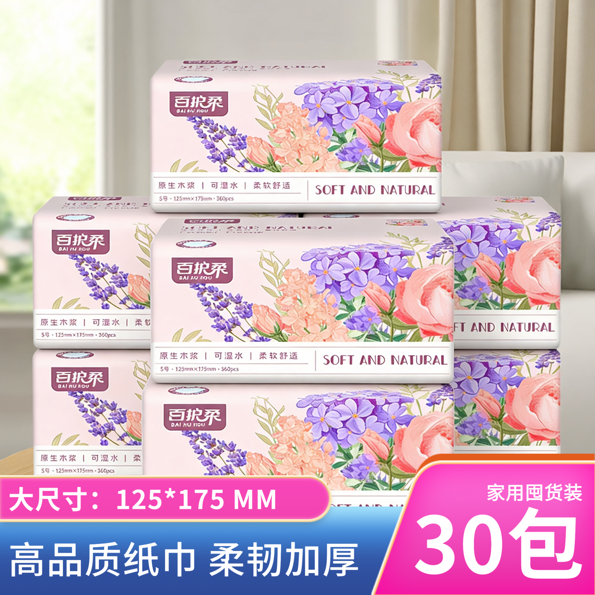 百护柔360张抽纸家用实惠餐巾纸