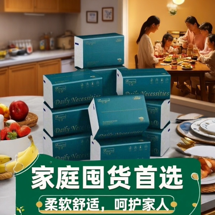 宝樱抽纸300张餐巾纸纸抽卫生纸
