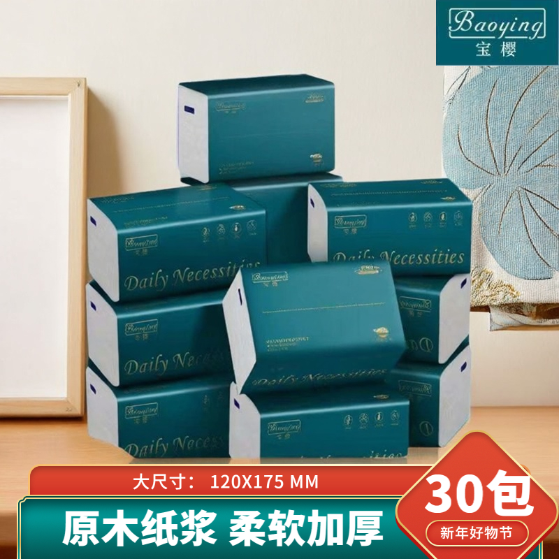 宝樱抽纸300张餐巾纸纸抽卫生纸