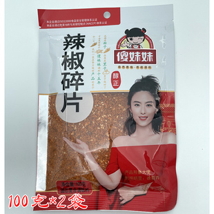復合香辛調味料炒菜涼拌燒湯腌菜辣椒粉 傻妹妹辣椒碎片100克X2袋