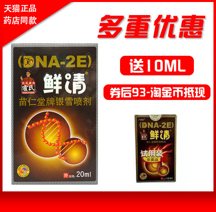 广恩堂霍氏鲜清正品20ml 霍氏癣清银雪喷剂喷剂 买20ML送10ML