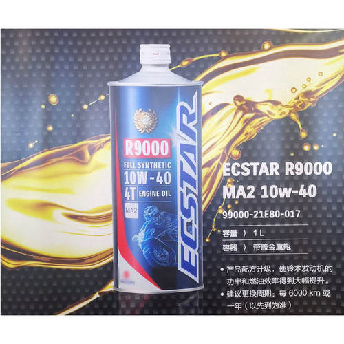 铃木进口全合成R900010W-40机油
