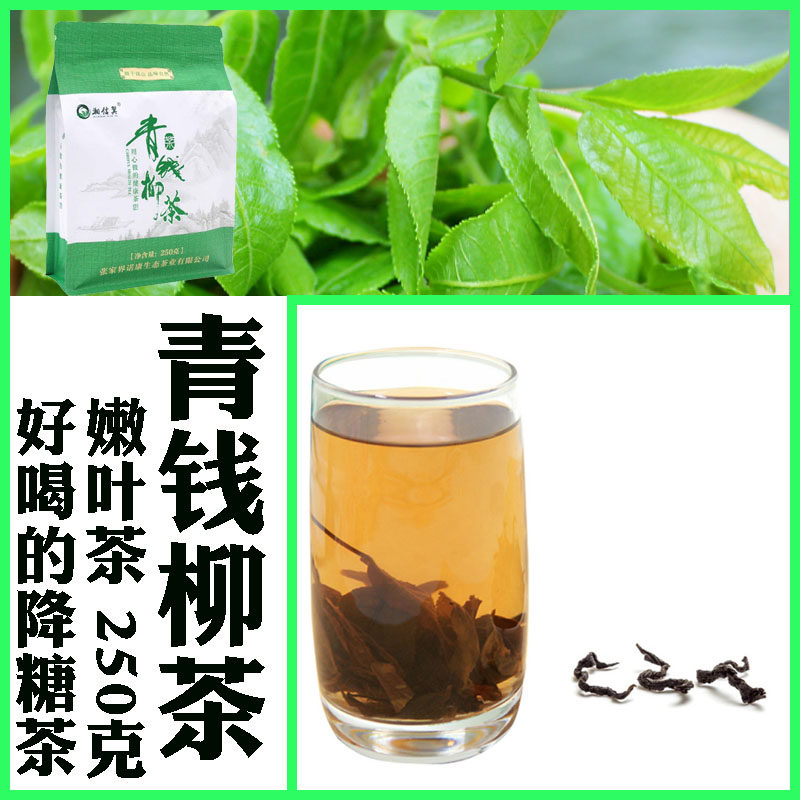 青钱柳稳糖神茶正品野生特级嫩叶张家界青钱柳茶250g降三养生茶