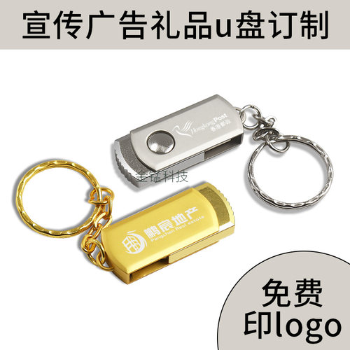 金属u盘8GB送客户礼品