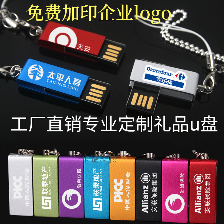 8gbu盘免费刻字广告商务优盘订做公司宣传礼品印logo专用培训纪念