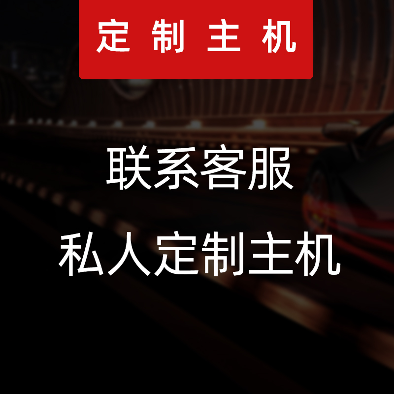 蜗牛装机小铺 私人订制主机免费报价