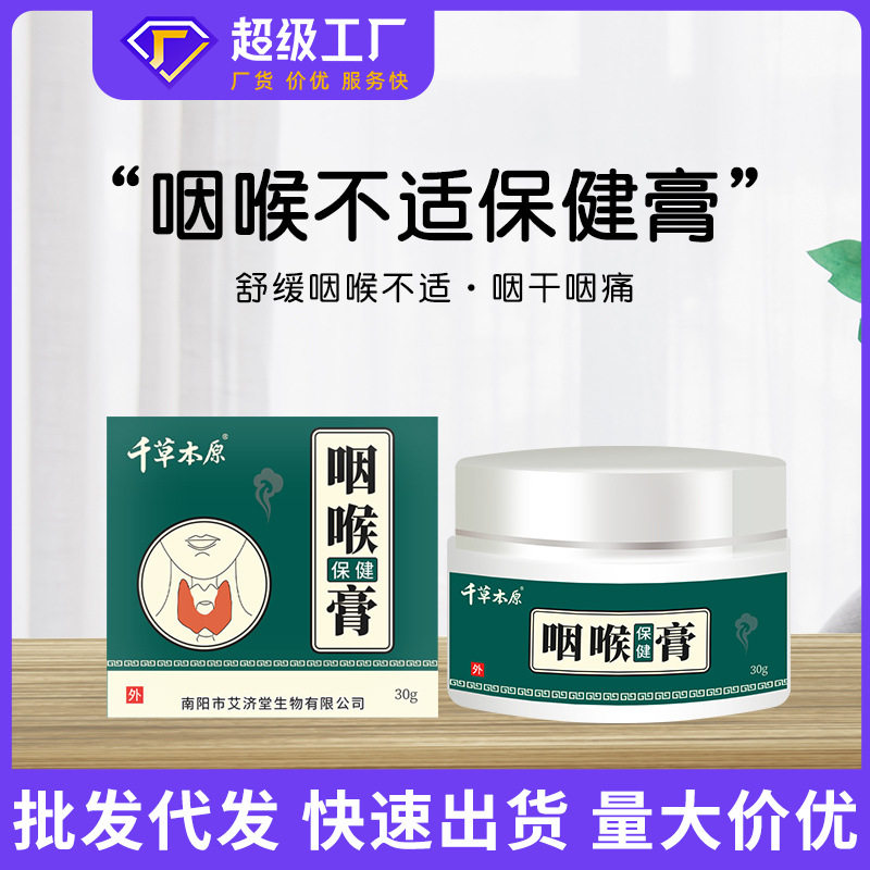 千草本原草本咽扁异物咽喉保健膏 咽喉穴位不适咳嗽干痒成人咽喉,居家日用,其它,淘宝优惠券,粉丝福利购,淘宝优惠卷