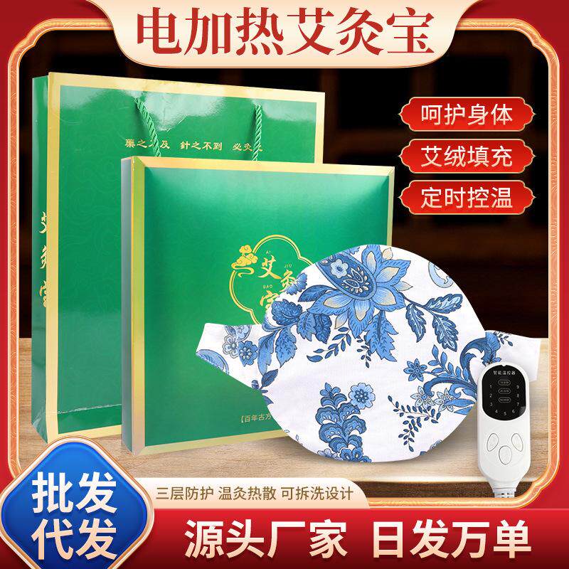 电加热艾灸宝温灸热敷控温暖身腰带宝艾草包护腰暖腹随身灸艾灸宝