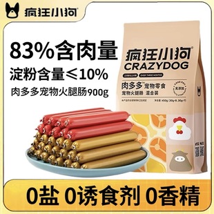 疯狂小狗狗火腿肠狗零食肉多多补钙无盐香肠宠物狗专用泰迪小型犬
