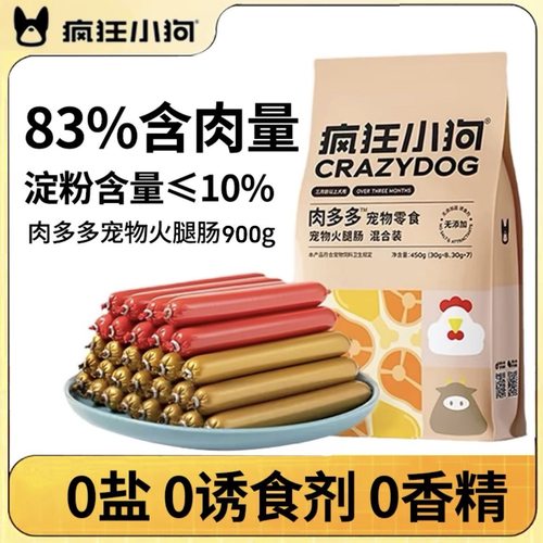 疯狂小狗肉多多火腿肠狗零食