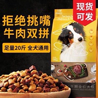 凡可奇狗粮20斤牛肉双拼通用型金毛专用中大型犬成幼犬10kg大包装