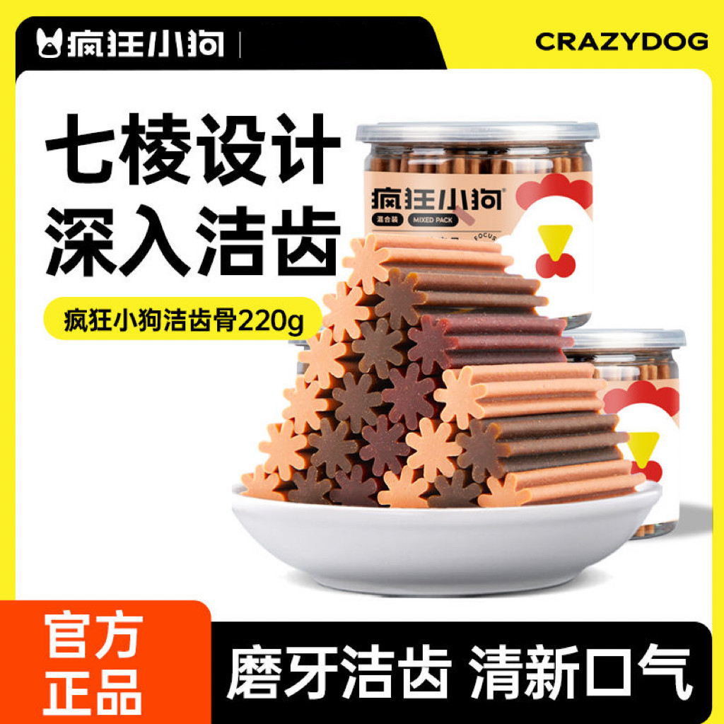 疯狂的小狗磨牙棒狗狗零食泰迪小狗幼犬小型犬训狗奖励宠物洁齿骨
