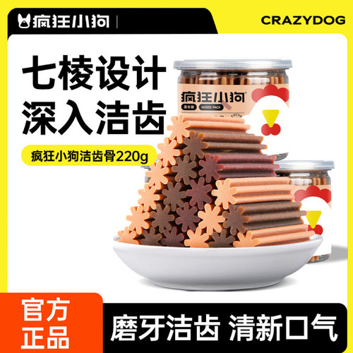疯狂小狗磨牙棒洁齿骨狗零食