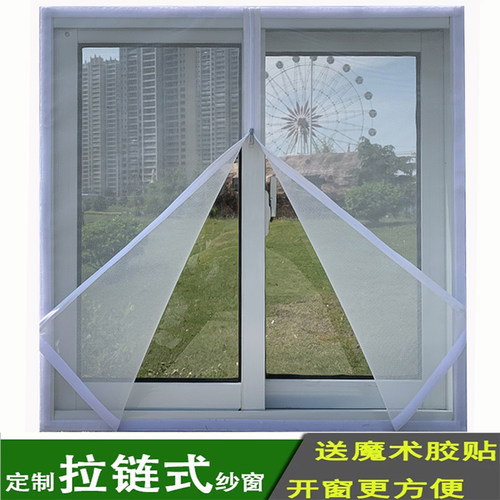 自粘拉链纱网防蚊子免打孔沙窗