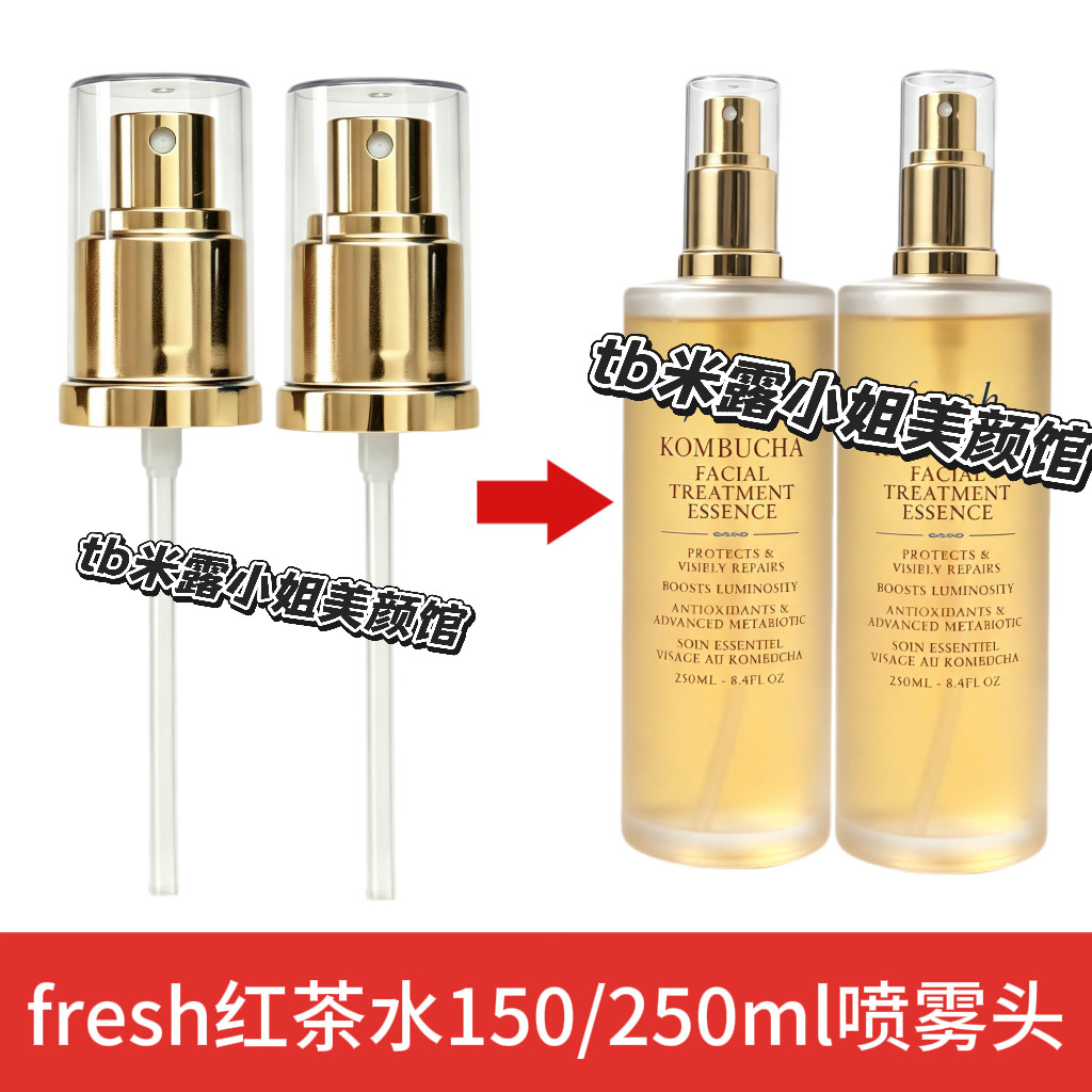 适用于馥蕾诗fresh红茶精华水泵头喷头酵母精华液挤压嘴头嘴喷款图片