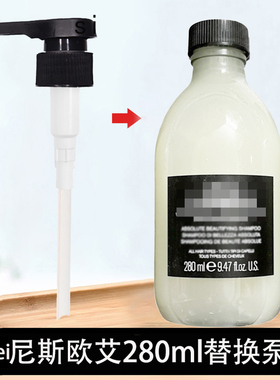 davines洗发水按压头泵头泵头