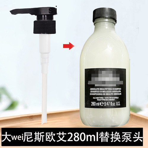 davines洗发水按压头泵头泵头