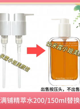 适用于AM馥郁满铺洁颜蜜洗面奶150/200ml替换泵头按压嘴鸭嘴泵头