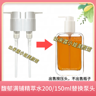 适用于AM馥郁满铺洁颜蜜洗面奶150/200ml替换泵头按压嘴鸭嘴泵头