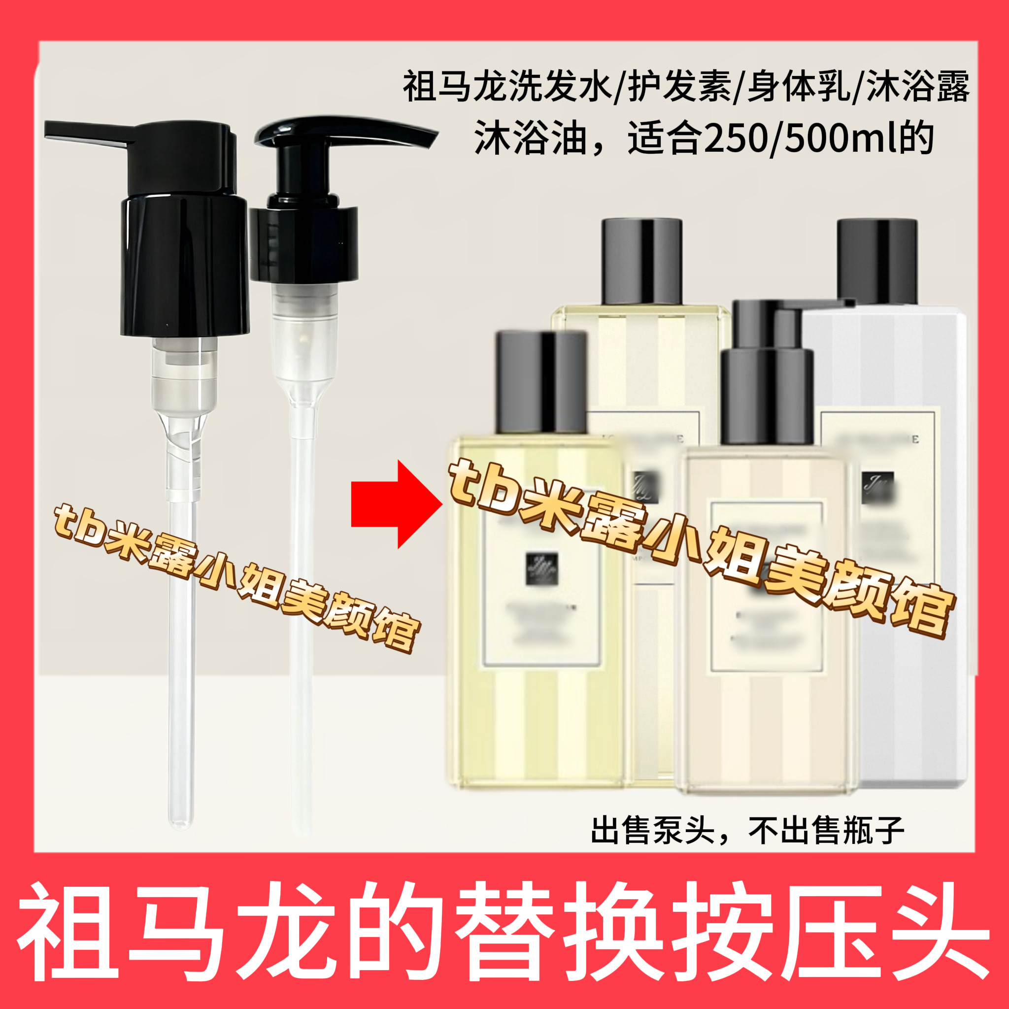 适配祖玛珑洗发水护发素身体乳沐乳液器