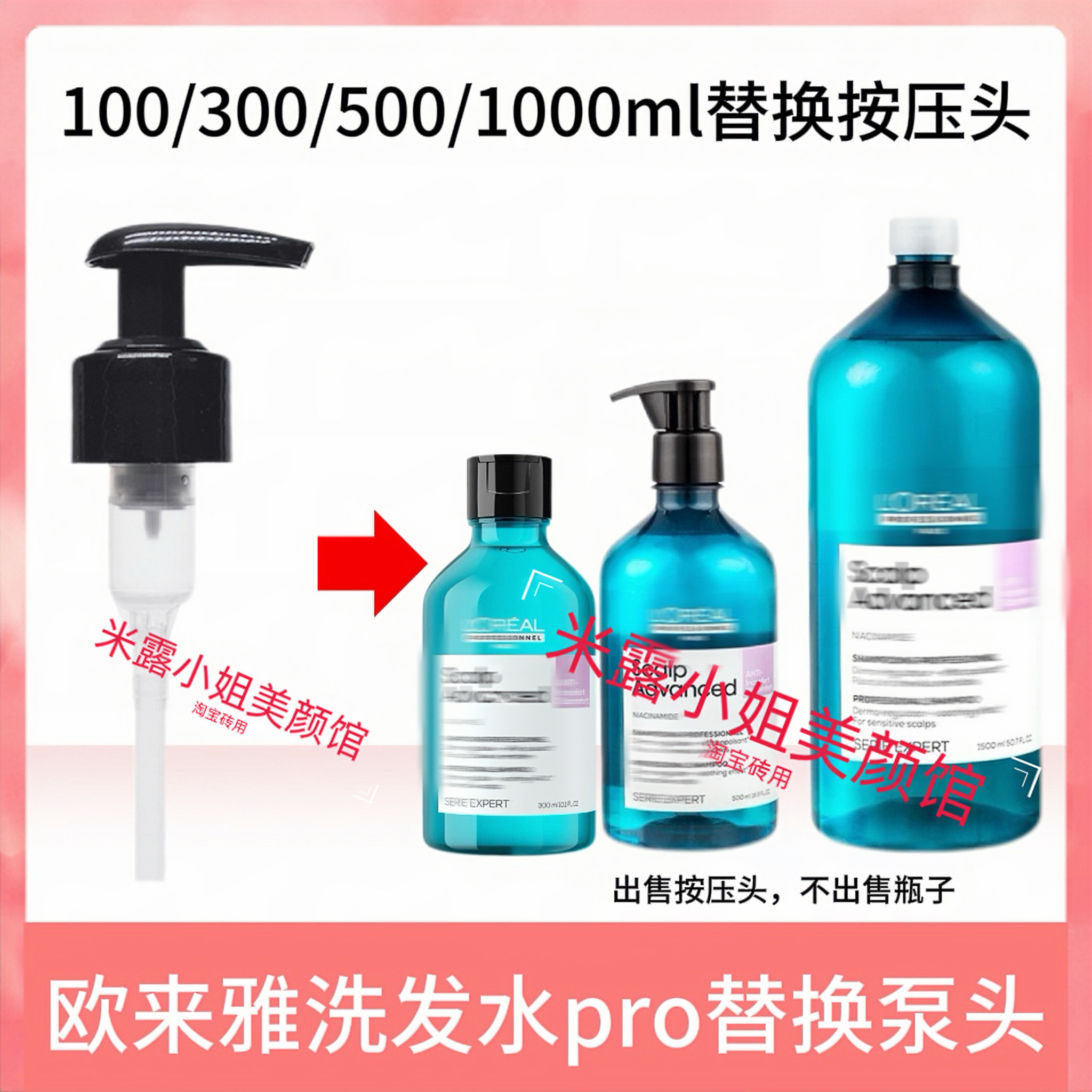 欧莱雅1500ml洗发水按压泵头压头压嘴护发素300/1000ml替换PRO