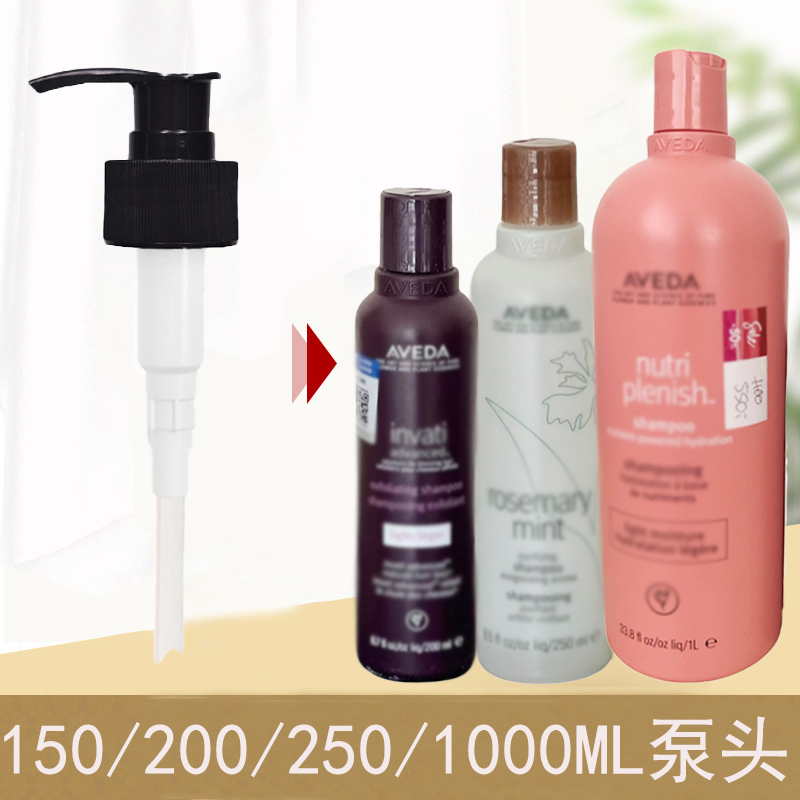 AVEDA艾凡达洗发水泵头雅达150/200/250/1000ml压嘴生发精华压泵
