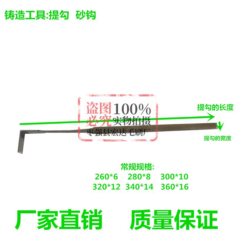 翻砂手工造型工具：提勾 砂勾 提钩 铸造工具 （不锈钢）
