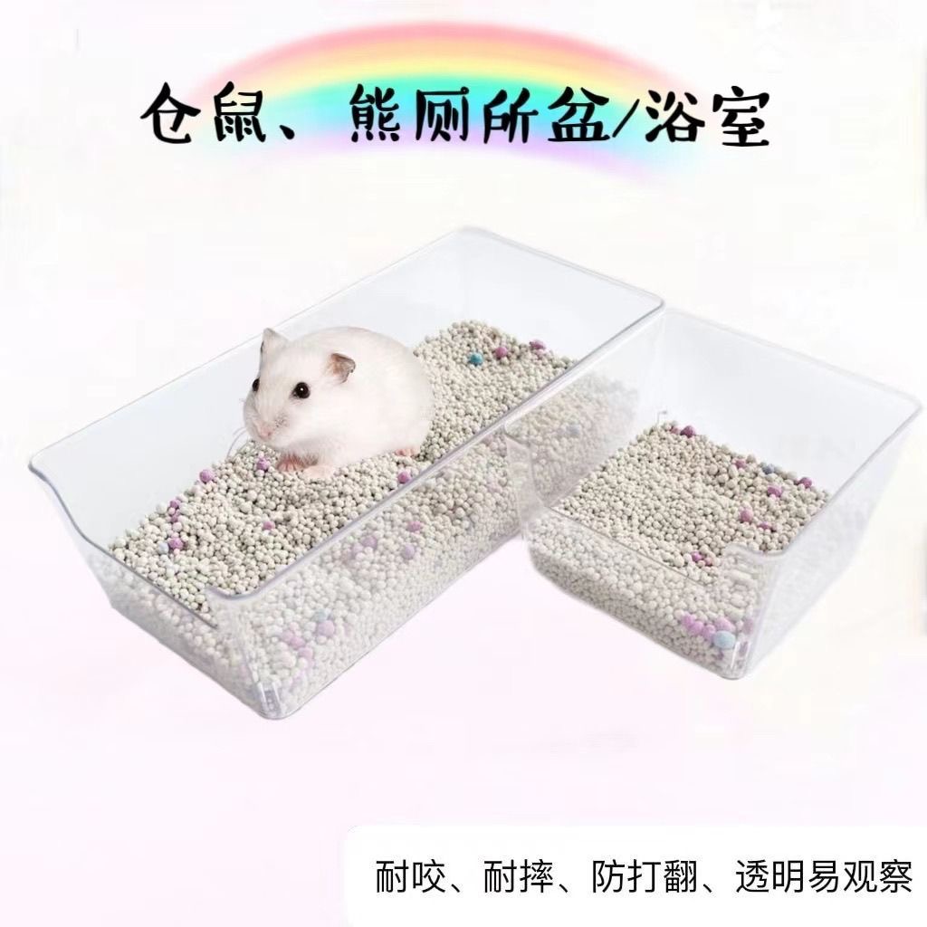 仓鼠厕所浴室用品金丝两用浴房