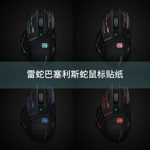 适用雷蛇巴塞利斯蛇v2鼠标贴纸X极速版V3无线终极版贴膜防滑定制