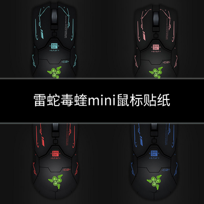 雷蛇鼠标贴纸可定制图案