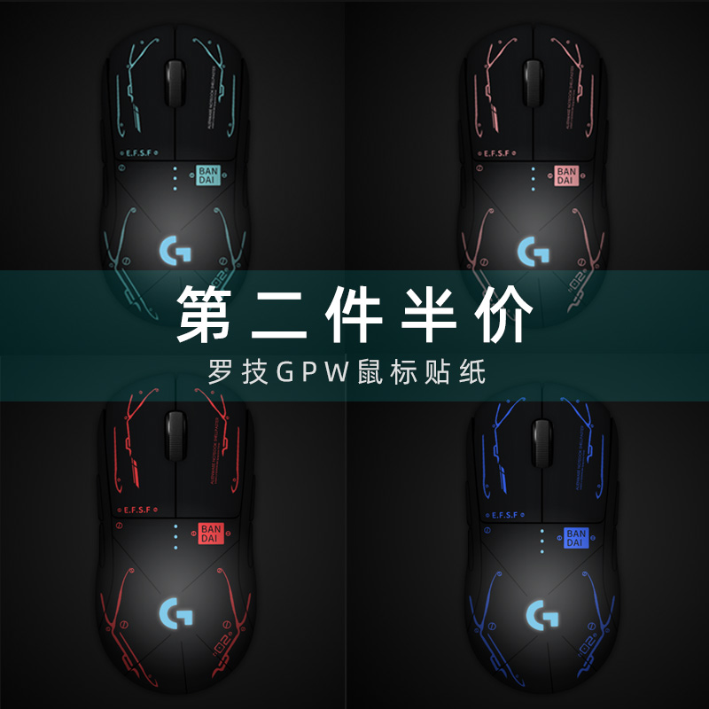 鼠标全包贴膜可定制图案