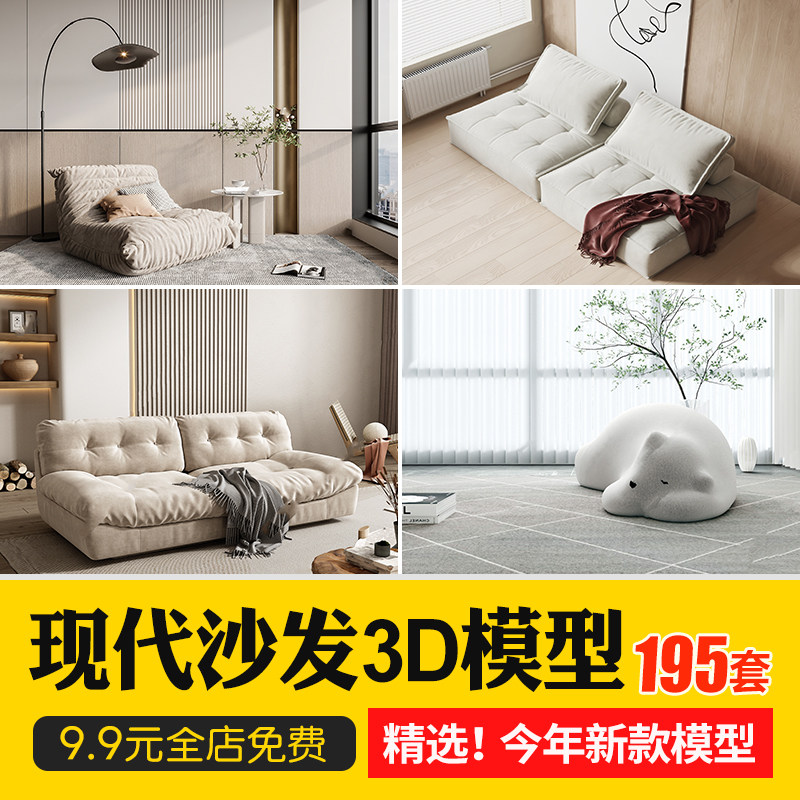 沙发茶几组合现代北欧风格3dmax模型素材家装室内3d模型单体合集