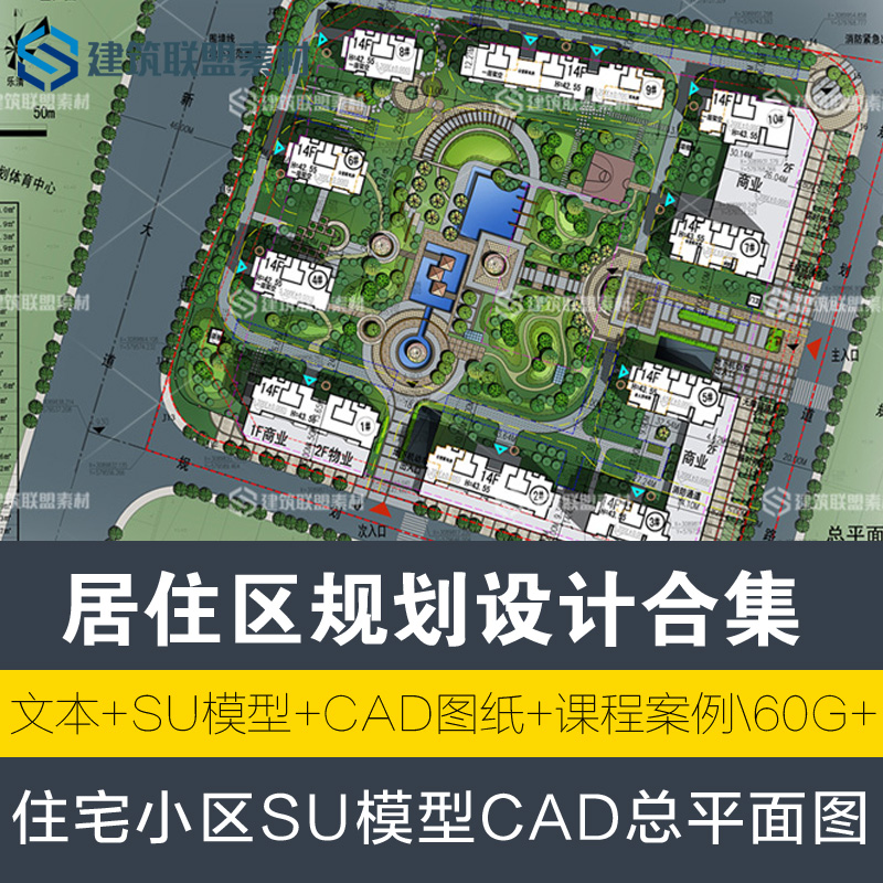 精选居住区规划设计方案文本住宅设计小区SU模型CAD总平面图合集