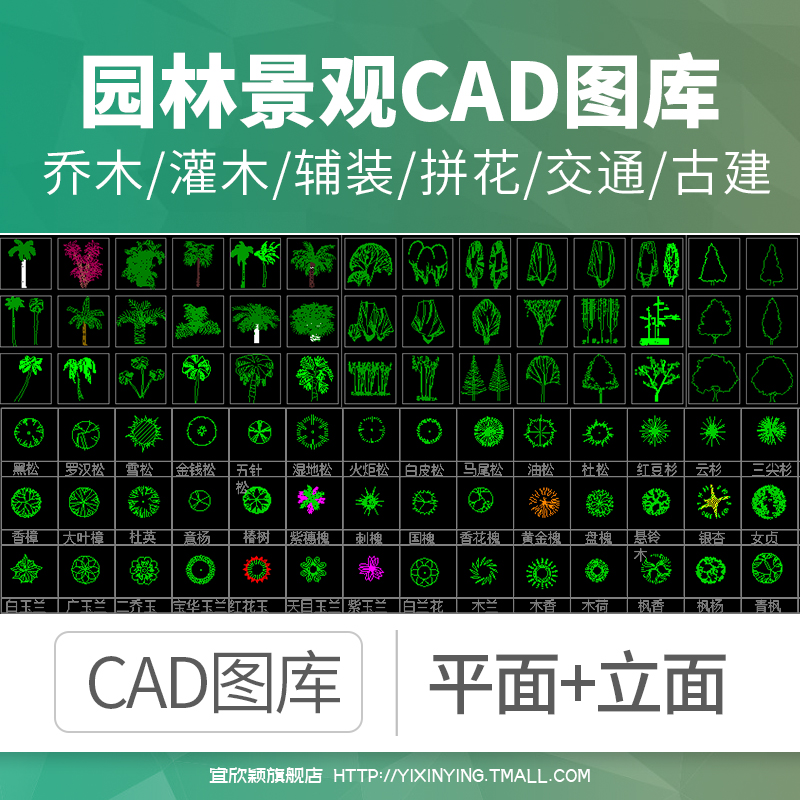 园林景观设计CAD植物图块人物平面立面铺装拼花草树施工图库素材 商务/设计服务 设计素材/源文件 原图主图