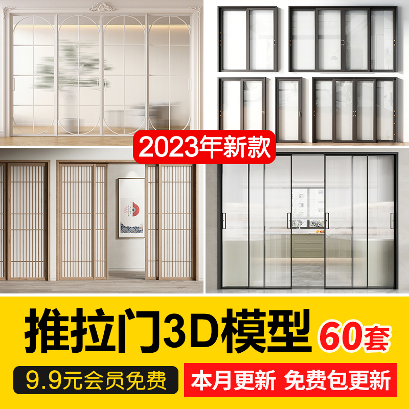 2023现代卫生间玻璃门推拉门移门长虹玻璃隔断门3D模型库3dmax