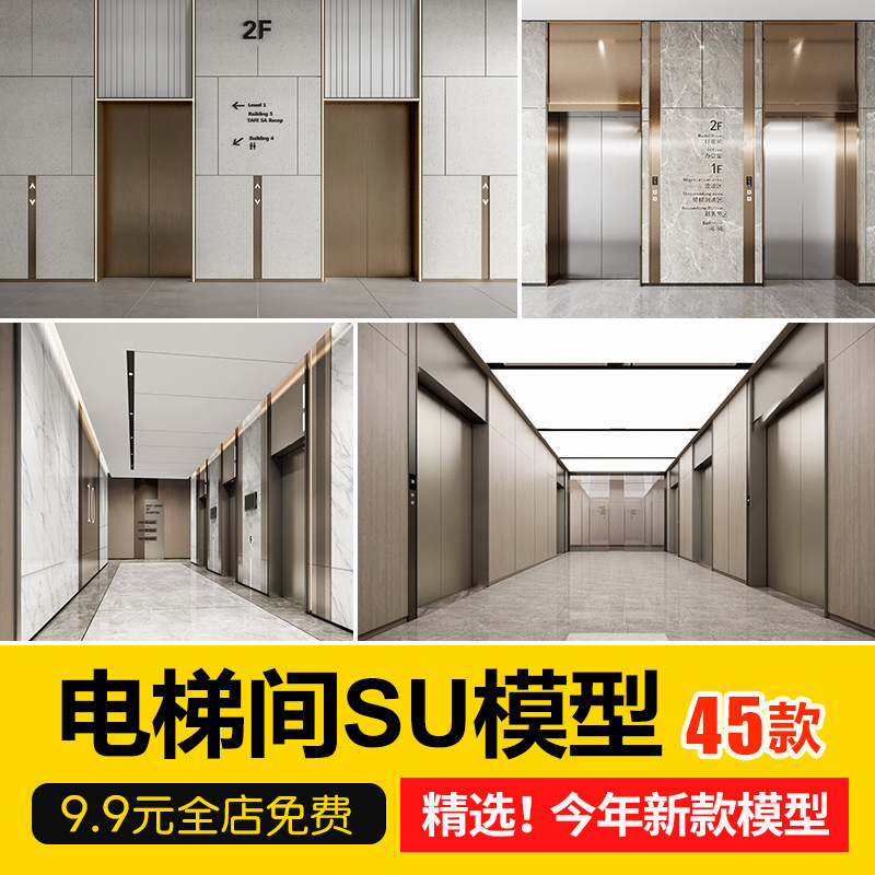 草图大师工装办公楼写字楼宾馆酒店电梯间电梯厅过道走廊su模型