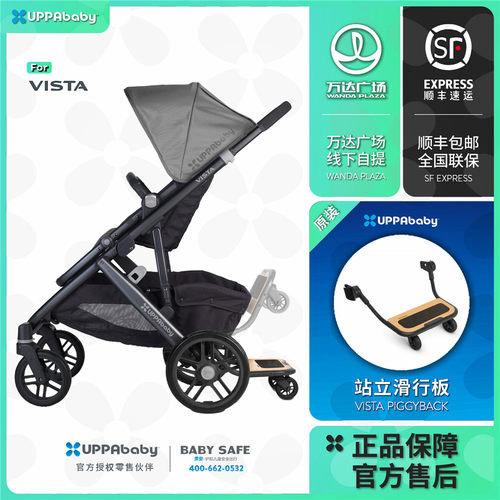uppababy婴儿车配件站立滑行板