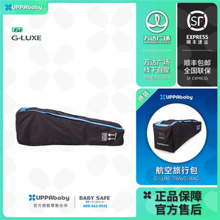 UPPAbaby婴儿车配件【G-LUXE/G-LITE 航空旅行包】肩背托运坐飞机