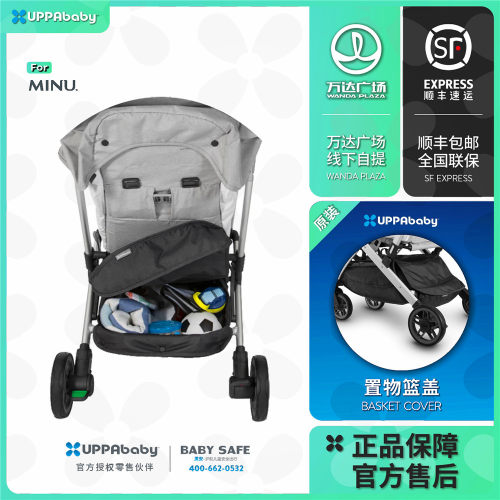 uppababy婴儿车配件底部置物篮盖