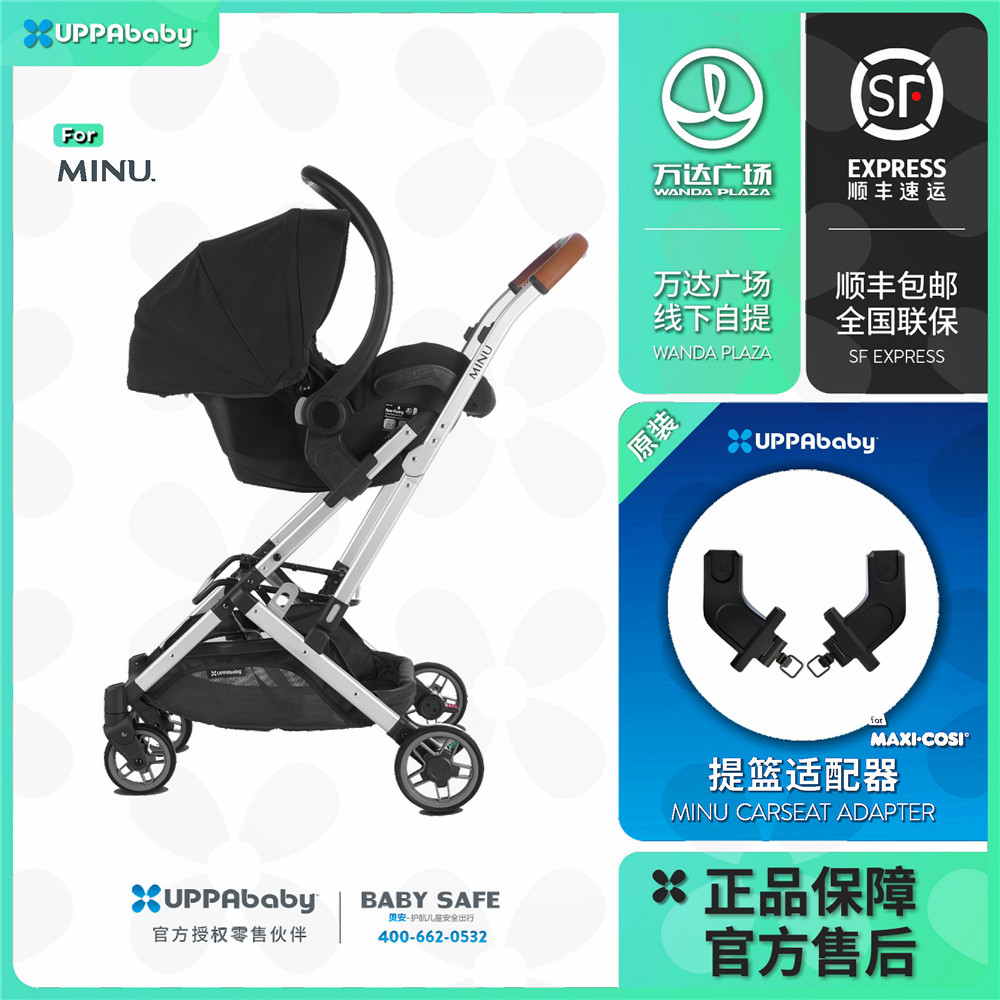 uppababy婴儿车配件提篮