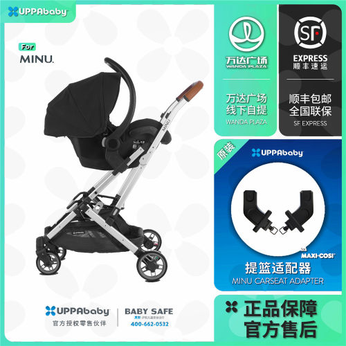 uppababy婴儿车配件提篮