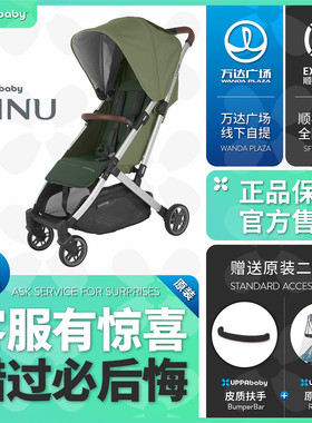 美国UPPAbaby MINU V2婴儿推车可坐躺轻便折叠避震便携登机婴儿车