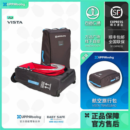 uppababy婴儿车配件航空旅行包