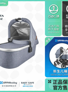 UPPAbaby婴儿车配件【VISTA/CRUZ新生儿睡篮】平躺睡觉大空间透气