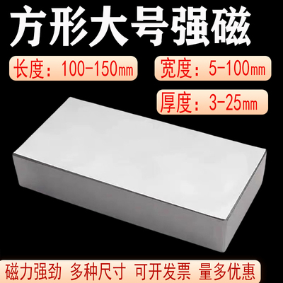 长方形强力磁铁150mm大磁石
