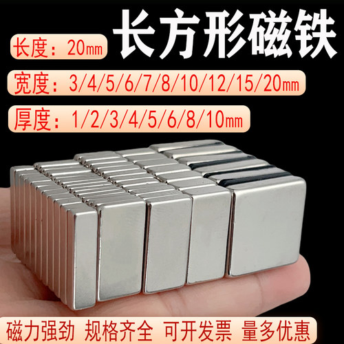 20mm系列磁铁长方形强力