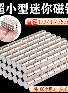 圆形迷你小磁铁 直径1/2/3/4/5/6mm小号强磁钕铁硼小吸铁石高强力