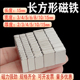 长方形强力磁铁长15毫米 高强度钕铁硼汝銣吸铁石强磁石贴片磁钢