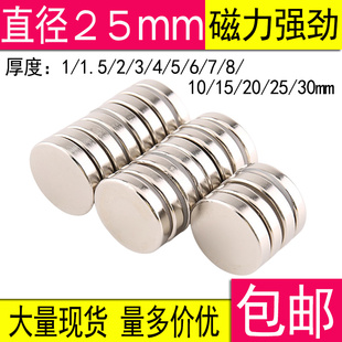 圆形强力磁铁强磁直径25mm吸铁石大磁石高强度钕铁硼磁钢圆型磁铁